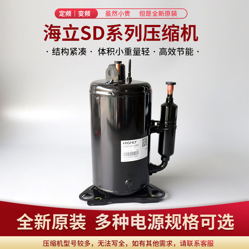 海立SD091CV  SG167SV冷干機(jī)機(jī)柜空調(diào)壓縮機(jī)-- 上海望泉制冷設(shè)備有限公司