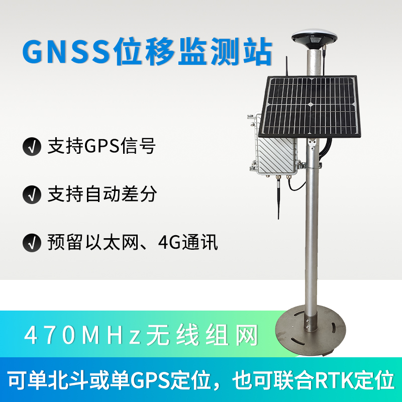 清易電子GNSS位移監測站采用RTK技術-- 清易電子（天津）有限公司