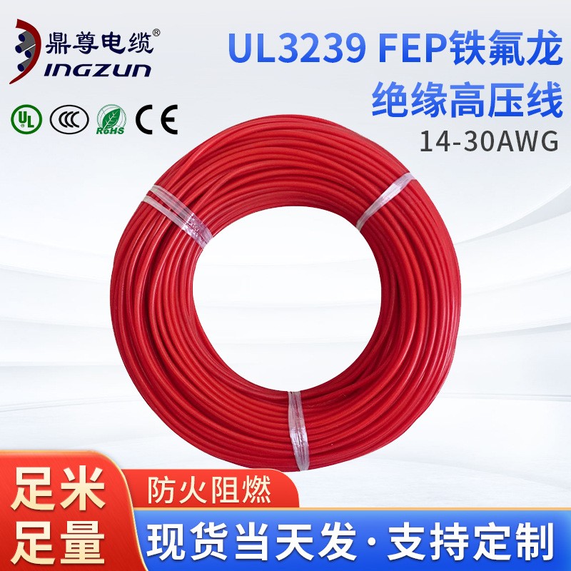 鐵氟龍鍍錫銅線 耐高溫電子線 加熱導線UL3239-- 上海鼎尊特種電線電纜有限公司