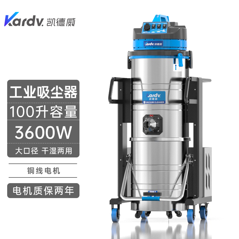 凱德威吸塵器DL-3010B車間灰塵碎屑清理干濕兩用大容量-- 上海樂容凱德威有限公司