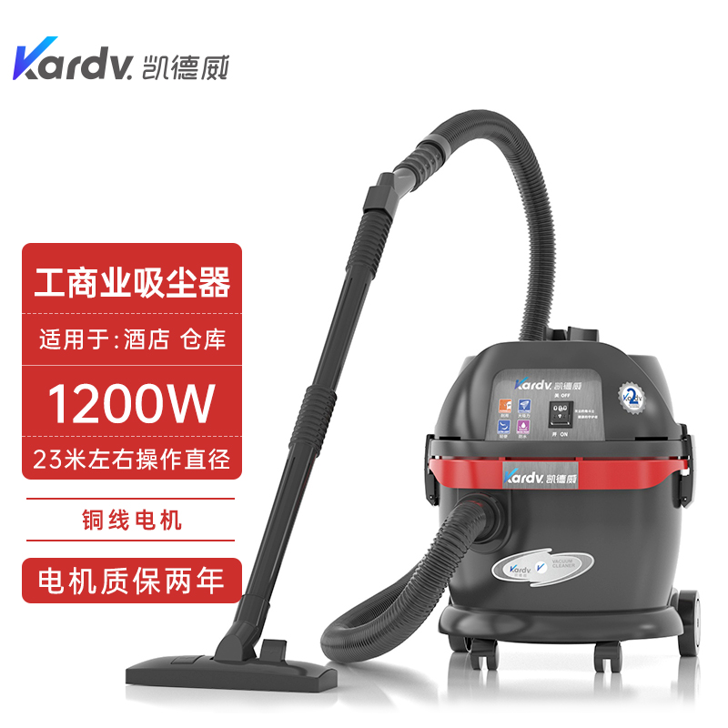 凱德威吸塵器GS-1020酒店辦公場所干濕兩用1200W-- 上海樂容凱德威有限公司