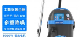 凱德威吸塵器DL-1032T酒店賓館圖書館辦公用低噪音