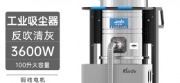 凱德威工業(yè)吸塵器DL-3010BF車間清灰用反吹清理100L