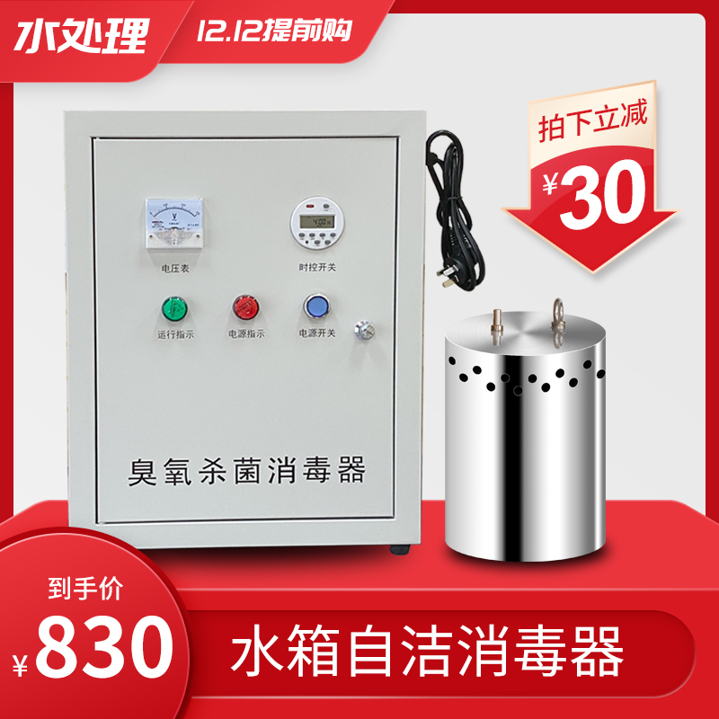 水箱臭氧自潔殺菌消毒水處理器-- 科源（定州）環境設備有限公司