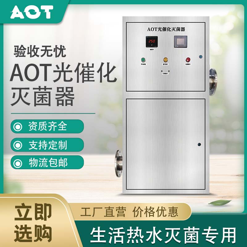 AOT光氧催化水體滅菌技術-- 科源（定州）環(huán)境設備有限公司