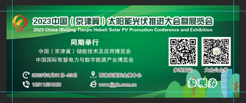 2023年河北石家莊光伏展-- 北京英威諾國際展覽有限公司