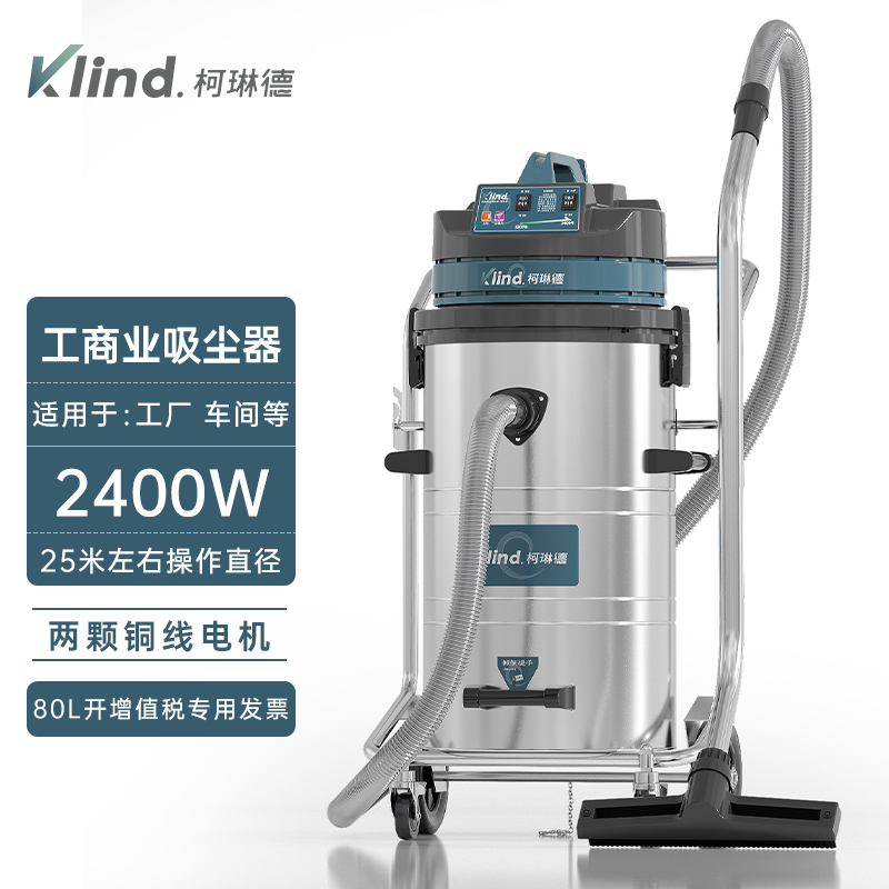柯琳德工業吸塵器GS-2078B五金加工廠吸金屬廢渣用80L-- 廣德樂容實業有限公司