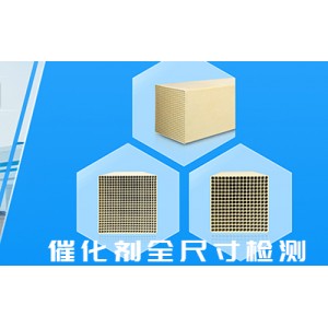 脫硝催化劑化學(xué)成分檢測(cè)