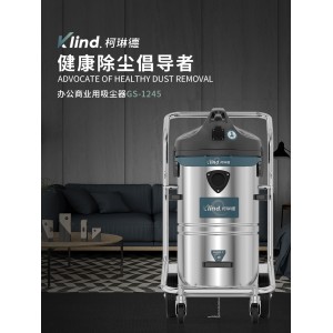 柯琳德干濕兩用吸塵器GS-1245賓館吸