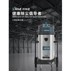 柯琳德工業(yè)吸塵器GS-2078S機械加工廠