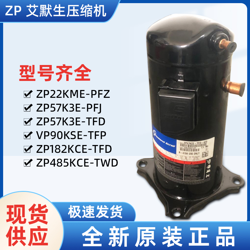 EMERSON艾默生壓縮機 ZP385KCE-TWD-522-- 上海旺泉制冷設備有限公司