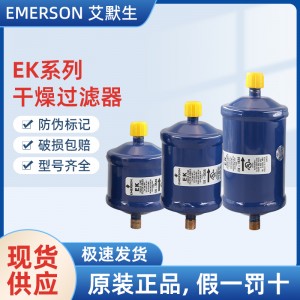 艾默生EMERSON過濾器EK-163S EK-165S