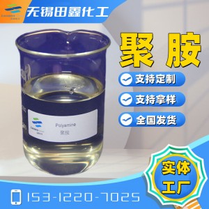 環氧氯丙烷二甲胺共聚物聚胺CAS號427