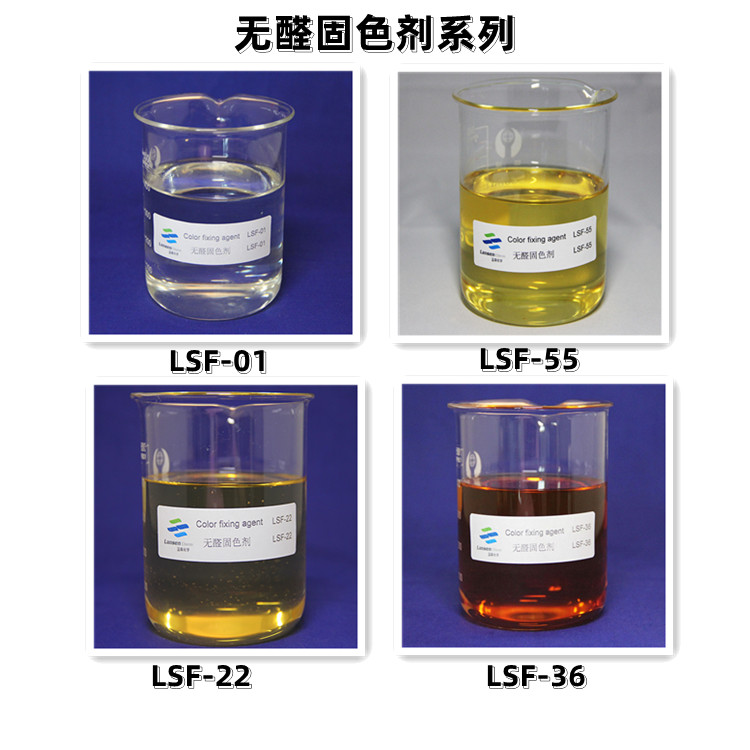 無醛固色劑紡織染整助劑活性染料固色印花強陽離子聚合物-- 無錫市田鑫化工有限公司