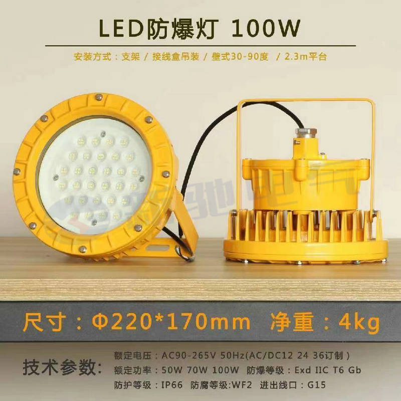 大功率隔爆型LED防爆燈BED150/40W-- 新馳電氣(湖北)有限公司
