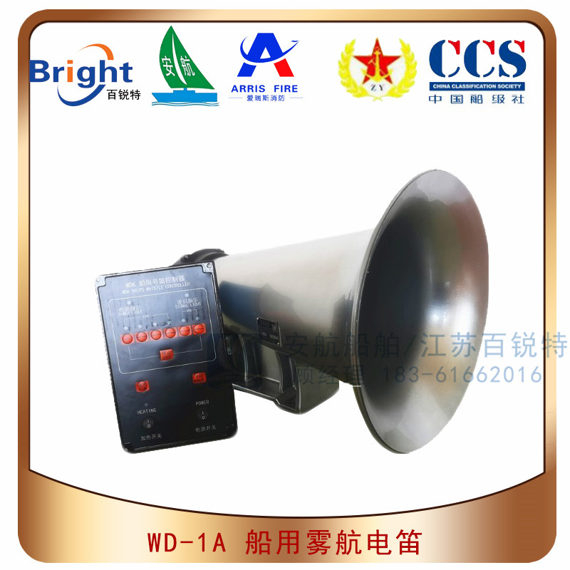 WD-1A船用電笛1.0海里電動(dòng)霧笛-- 江蘇安航船舶設(shè)備有限公司