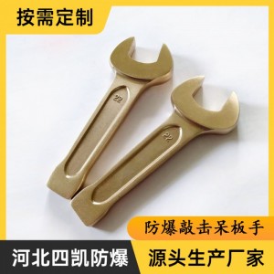 防爆敲擊呆板手銅敲擊板手防爆敲擊叉