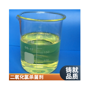 岳洋二氧化氯氧化型殺菌劑生產穩定貨