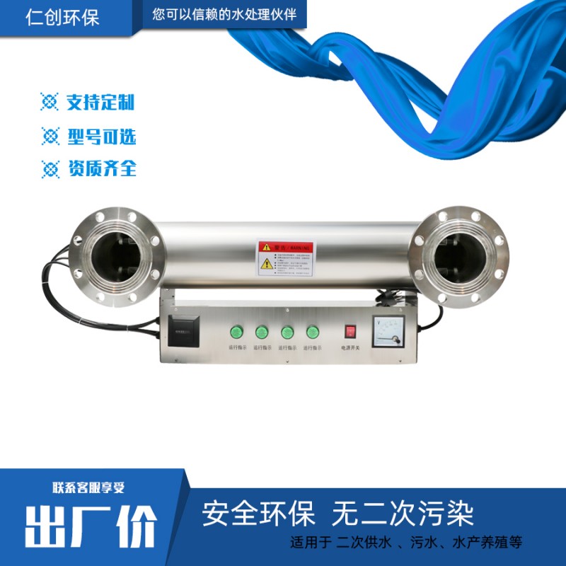 紫外線消毒器-- 定州市仁創環保設備有限公司