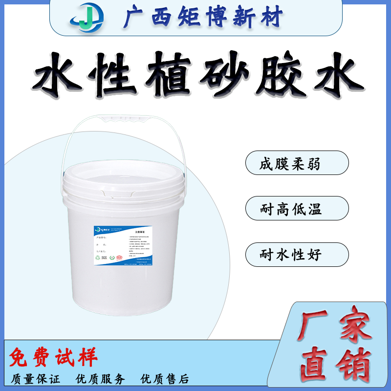 水性植砂膠水、美甲銼、腳板銼、海綿植砂、eva植砂膠水-- 廣西矩博新材料科技有限公司