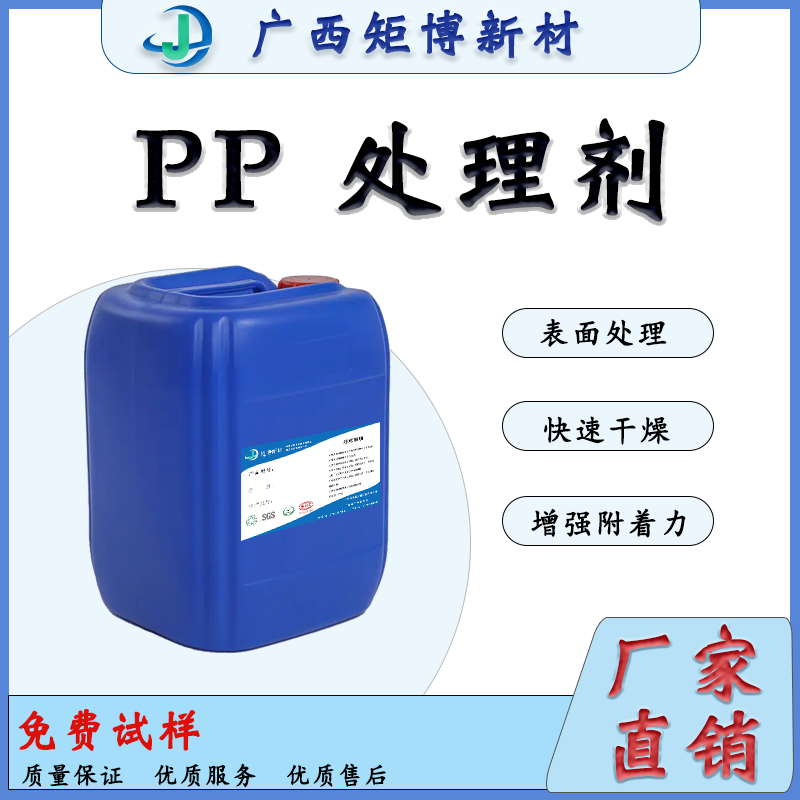 廣西矩博新材PP處理劑 PE處理劑 無鹵無笨環保-- 廣西矩博新材料科技有限公司