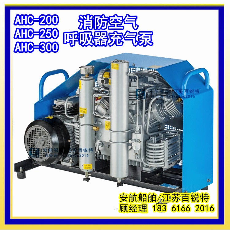 AHC-300正壓式呼吸器空氣充氣泵AHC-200-- 江蘇安航船舶設(shè)備有限公司