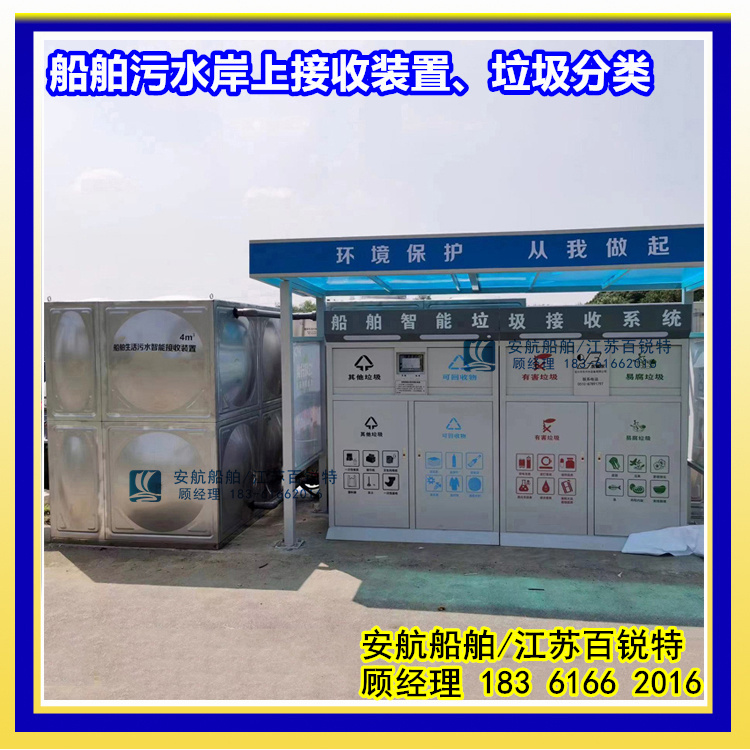 船舶碼頭智能垃圾分類箱 VIS監控稱重-- 江蘇安航船舶設備有限公司