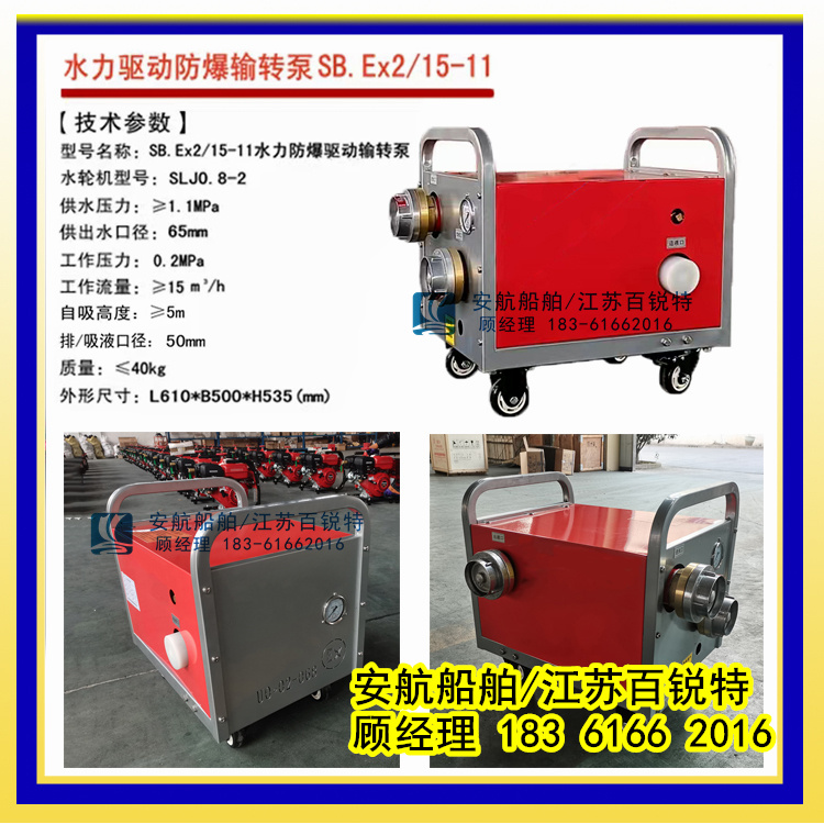 SB.Ex2.0/15-11水力驅(qū)動(dòng)防爆輸轉(zhuǎn)泵-- 江蘇安航船舶設(shè)備有限公司