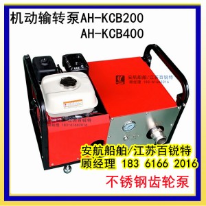 AH-KCB200機動消防輸轉泵XD-SQ3.0/20