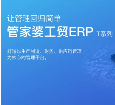 無錫管家婆軟件|工貿ERP的使用，讓機械的管理迎來了新的契機-- 無錫市金色智聯信息系統有限公司
