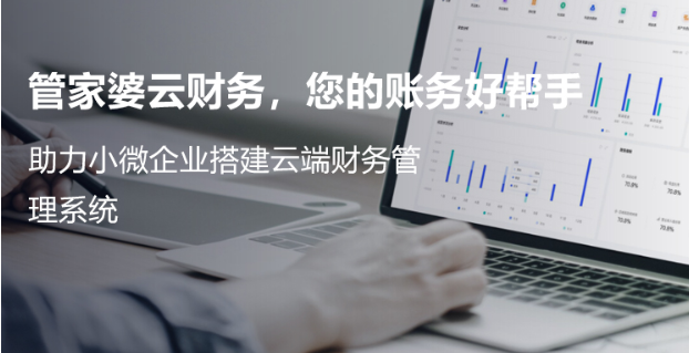 無錫管家婆軟件|為小微企業(yè)搭建的云端財(cái)務(wù)管理系統(tǒng)-- 無錫市金色智聯(lián)信息系統(tǒng)有限公司