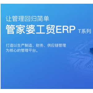無錫管家婆軟件|進銷存和財務管理于