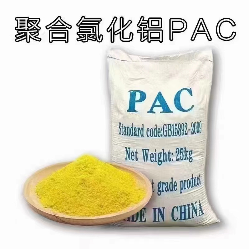 聚合氯化鋁（PAC）-- 河南點藍(lán)環(huán)保有限公司