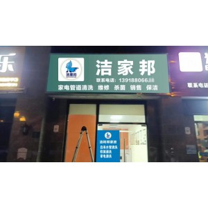 家電清洗行業真的不適合開店