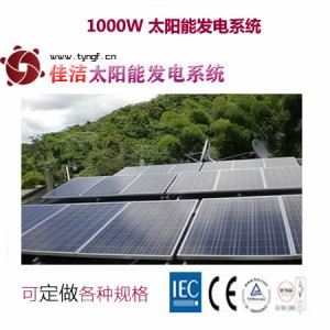 供應(yīng)佳潔牌jj1000dy1000w太陽(yáng)能發(fā)電