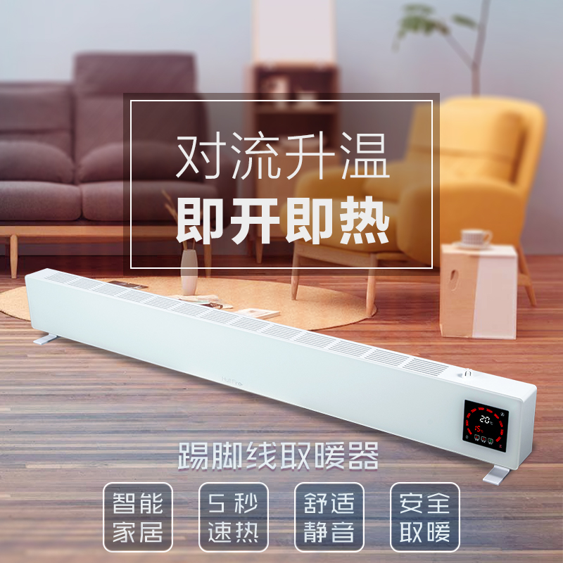 火菲爾H03B白版智能踢腳線取暖器-- 佛山開彩科技有限公司