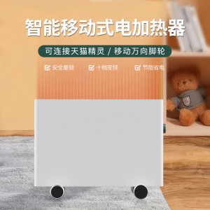 火菲爾H103智能移動電加熱器