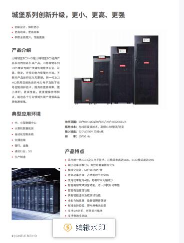 銷售山特UPS電源20K30KVA計算機數據機房應用-- 西安青鵬機電科技有限公司