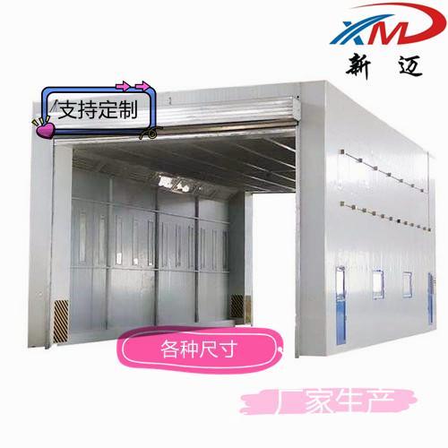 重工機(jī)械噴漆房 工位移動(dòng)噴漆室-- 山東新邁節(jié)能環(huán)保科技有限公司