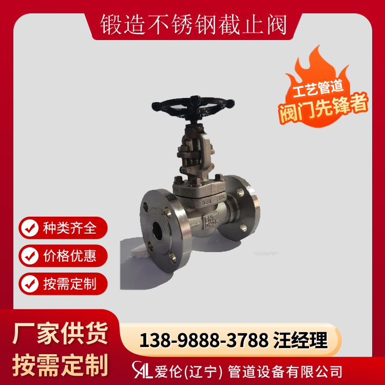 不銹鋼鍛造截止閥廠家，J41W 國標截止閥-- 愛倫（遼寧）管道設備有限公司