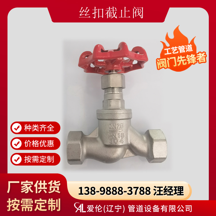 304螺紋截止閥廠家，J41W 絲扣截止閥-- 愛倫（遼寧）管道設備有限公司