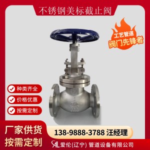 沈陽不銹鋼截止閥廠家，J41W 美標(biāo)截