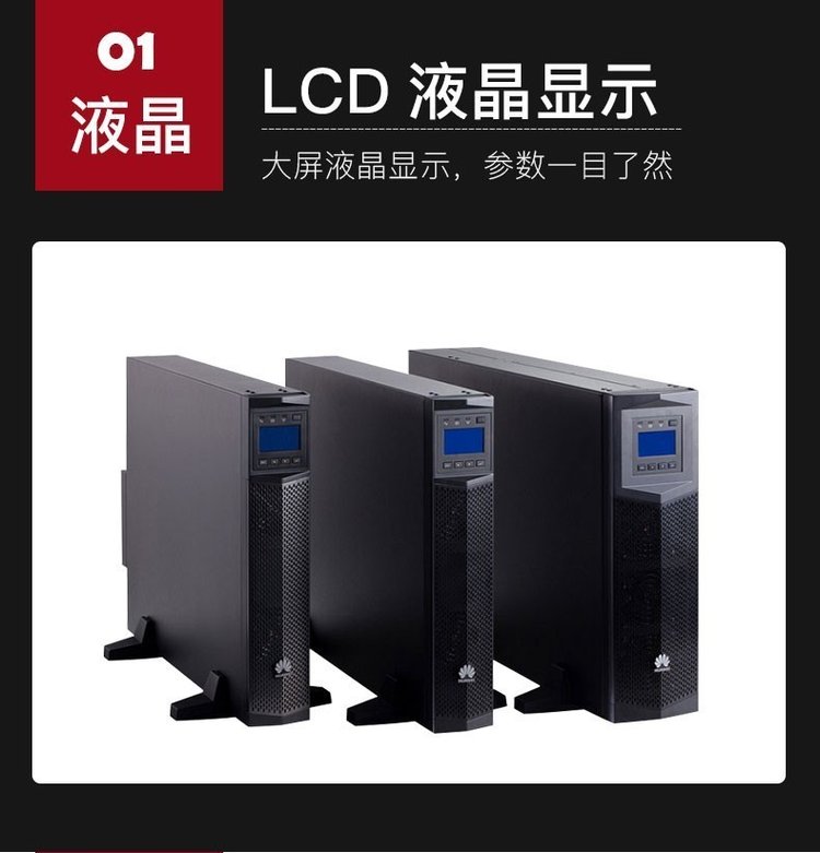華為UPS不間斷電源2000-A-3KTTL滿載2400W-- 西安青鵬機電科技有限公司