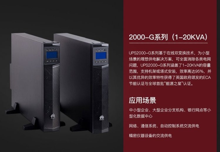 華為UPS不間斷電源配套使用SNMP卡1/2/3K機架式-- 西安青鵬機電科技有限公司