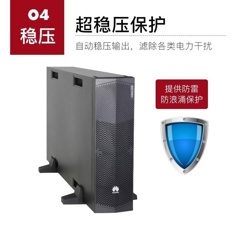 華為UPS不間斷電源2000-G-3KRTL在線式服務器-- 西安青鵬機電科技有限公司